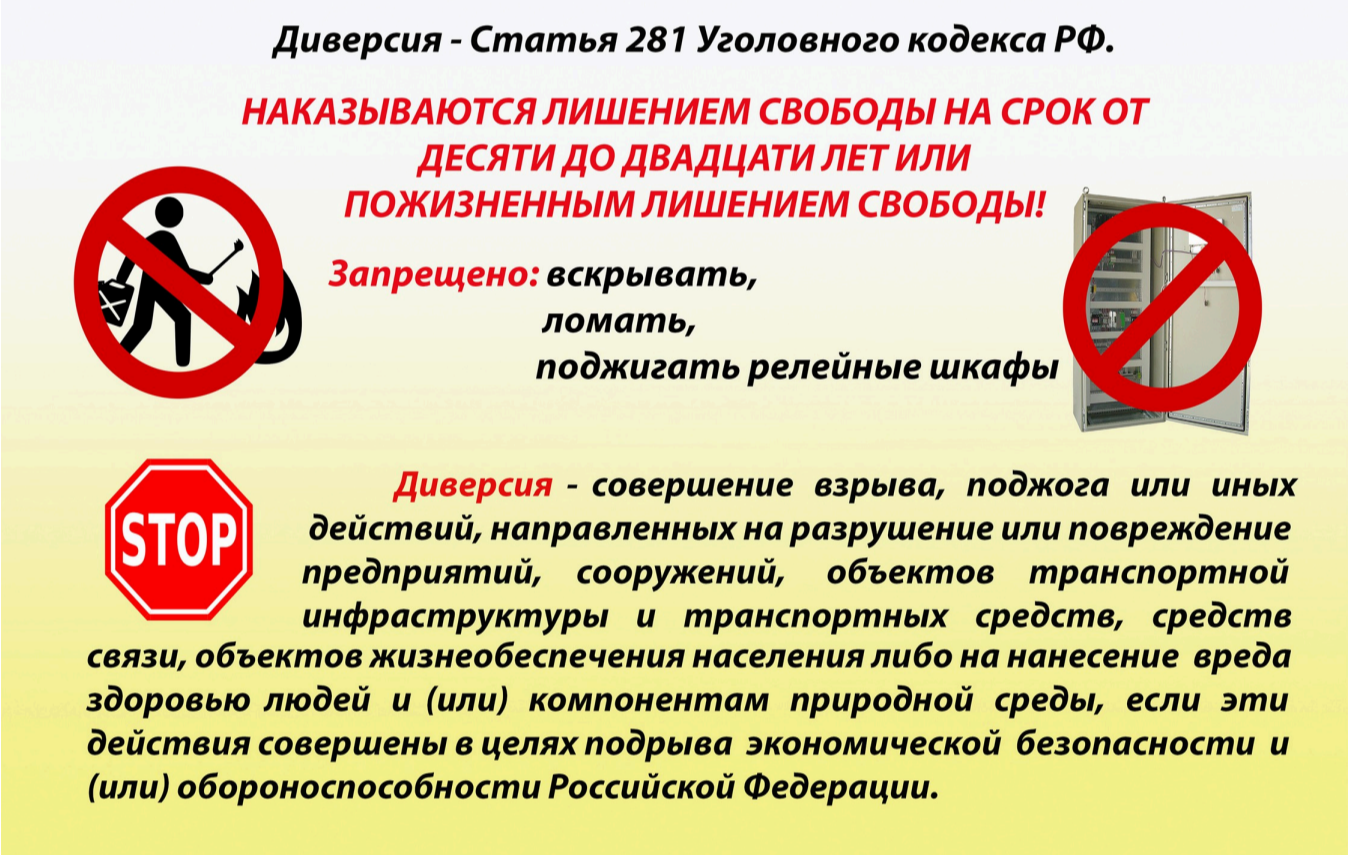Диверсия.