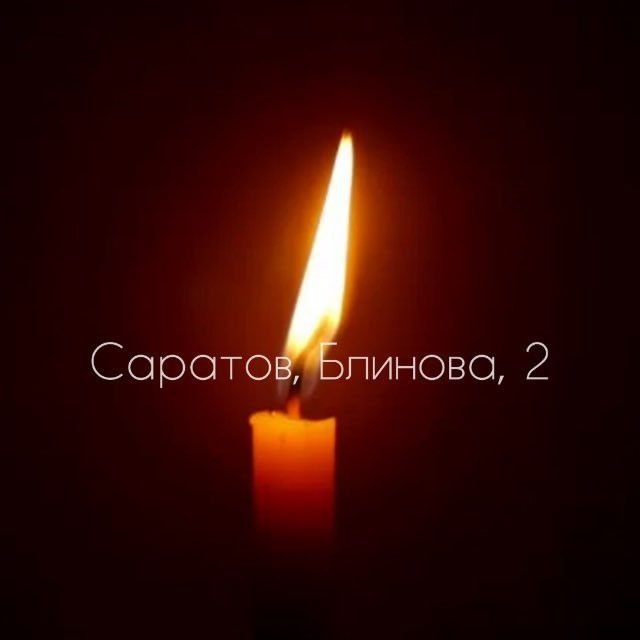 Скорбим....