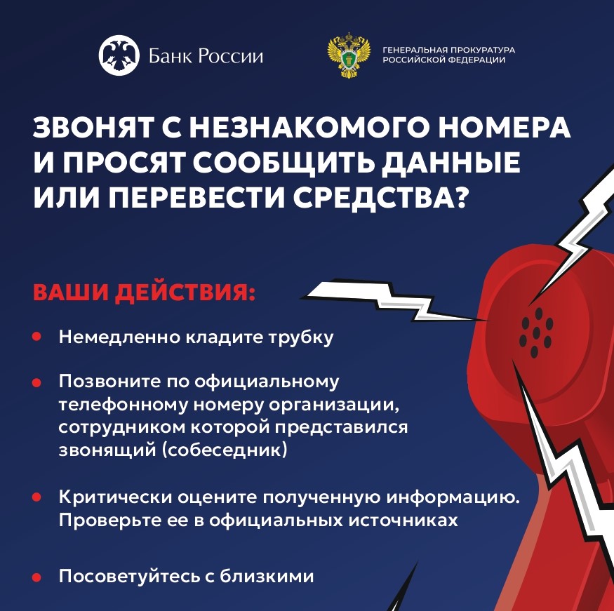 Будьте бдительны! Берегите себя и близких!.